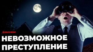 Фредерик Браун - Убийство Свистуна