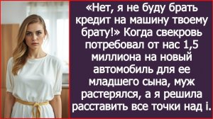 Нет, я не буду брать кредит на машину твоему брату! | ИСТОРИИ ИЗ ЖИЗНИ | АУДИО РАССКАЗЫ