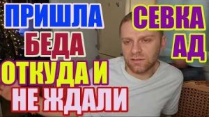 Правдивая Ольга - Самвел Адамян БЕДА пришла откуда и не ждали