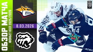 МЕТАЛЛУРГ – ТРАКТОР | Обзор матча Фонбет КХЛ сезон 2025/2026 | 8.03.2026 - Уральское дерби 🔥