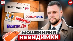 Как кидают на технике Apple ? Сотрудник мошенников раскрыл схематоз