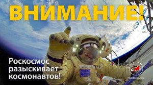 НАБОР В ОТРЯД КОСМОНАВТОВ 2026