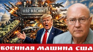 военная машина США