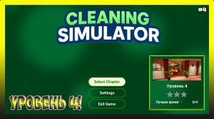 БОЛЬШАЯ УБОРКА В ГОСТИНИЦЕ! Cleaning Simulator #4