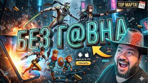 🔥 РЕАЛЬНО ТОЛЬКО ЛУЧШИЕ ИГРЫ НА ТЕЛЕФОН. ТОП 10 ЛУЧШИХ игр на АНДРОИД iOS | Во что поиграть 2026?