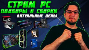 Рынок ВИДЕОКАРТ | Весна - Март 2026 | Какую ВИДЕОКАРТУ купить | Как выбрать ВИДЕОКАРТУ