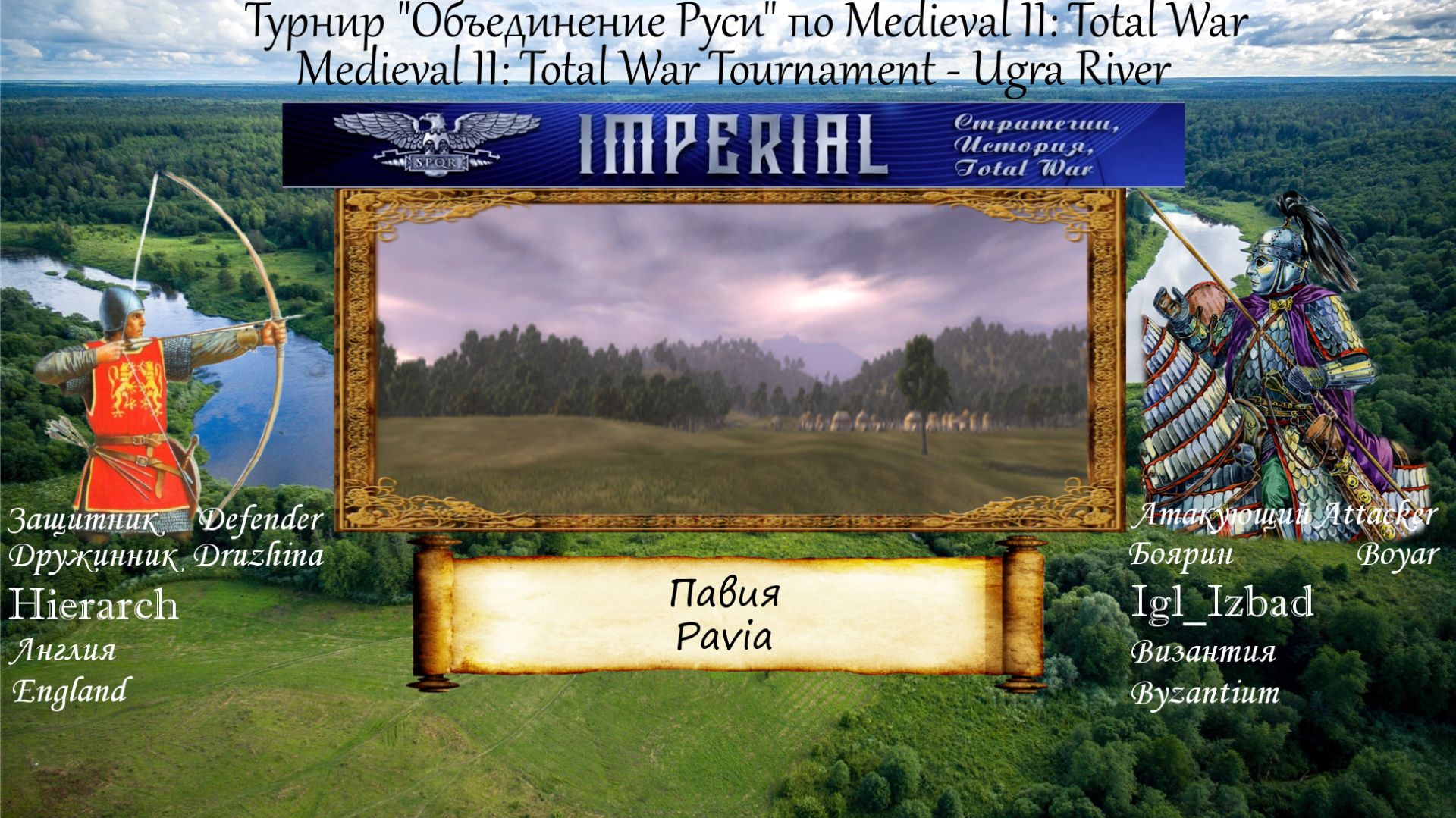 #45. Hierarch (Англия) vs Igl_Izbad (Византия). Турнир "Объединение России" (Medieval: 2 Total War)