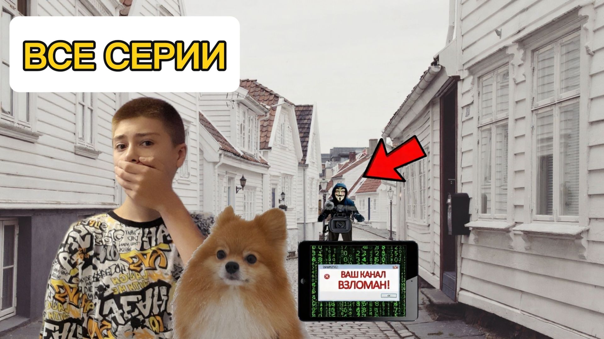 Сериал Хакер. ВСЕ СЕРИИ 1-7