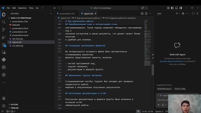 подготовка отчета + презентации по 2 лабораторной