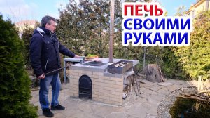 Печь - мангал - барбекю своими руками