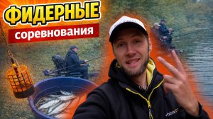 Чемпионат Ярославской области по фидеру 2025. м.Судовервь