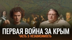 Независимый Крым | Победа России над Османской империей