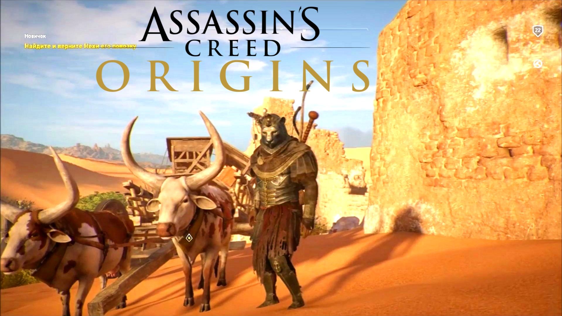 Assassin’s Creed Origins. #13. Игрофильм на русском языке с комментариями. Летсплей.