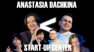 КАК СДЕЛАТЬ СВОЙ СТАРТАП? СТАРТАП-ЦЕНТР. ЧТО ЭТО И ЗАЧЕМ?