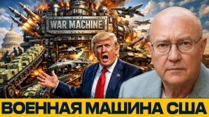 Цена новой войны; Военная машина США требует ещё $50 млрд - Наполитано и Уилкерсон