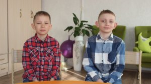 Максим, 8 лет, Артём, 9 лет (видео-анкета)