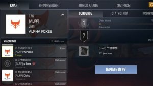 Рома Сайрекс из Альфа фоксес забанен!?