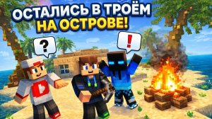 Выжывание на острове с другом и Лисёнком день-1 в Майнкрафт {Белчёнок}