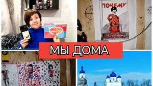 08-03-2026 Влог за два дня❤️Старый домик🏚️Пристроили кур🐔Дорога домой🚙Спасибо за подарки🥰Цветы🌷