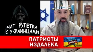 Мы всего лишь хотели майдан. Чат рулетка с украинцами.