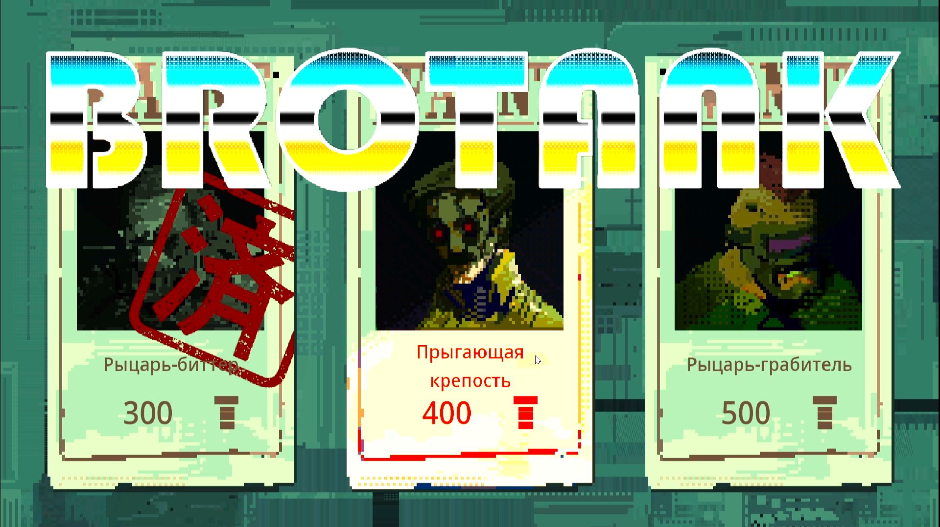 ПРЫГУЮЩАЯ КРЕПОСТЬ | BROTANK #2