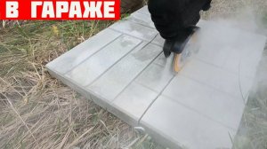 В ГАРАЖЕ ДЕНЬ 7 - Аккумуляторная Болгарка vs Тротуарная Плитка