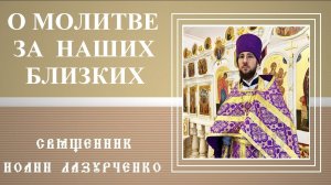 Неделя 2-я Поста. Как молиться о духовно расслабленных? Исцеление парализованного по вере друзей.