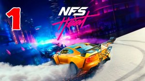 Need For Speed Heat - Серия 1 - Полностью на РУССКОМ языке - Прохождение без комментариев