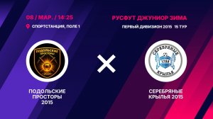 Подольские Просторы 2015 - Серебряные Крылья 2015