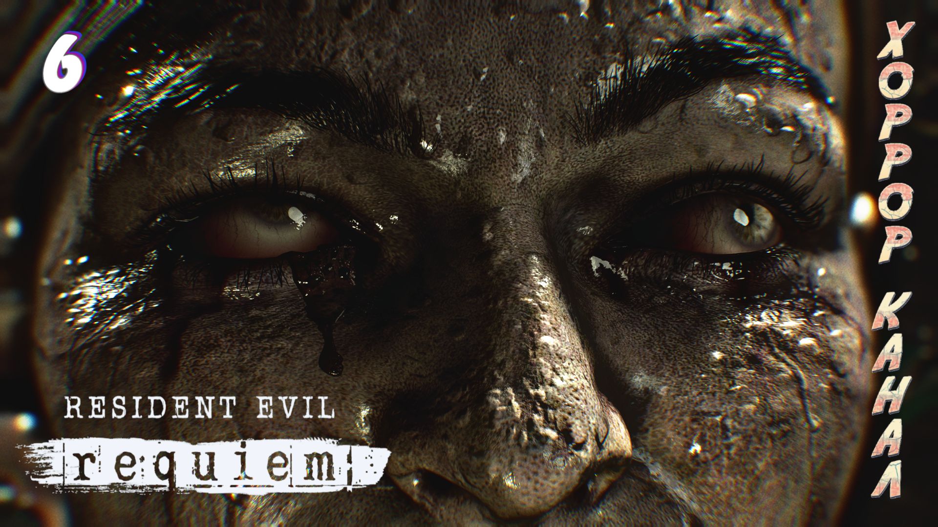 Мясник и ключ от кладовой • Resident Evil Requiem прохождение #6