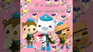 С 8 марта дорогие девушки!💐 Принимаете искренние поздравления от мужского состава нашей команды 🌹!