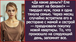 Муж прикидывался нищим, пока я тянула семью одна. | ИСТОРИИ ИЗ ЖИЗНИ | АУДИО РАССКАЗЫ