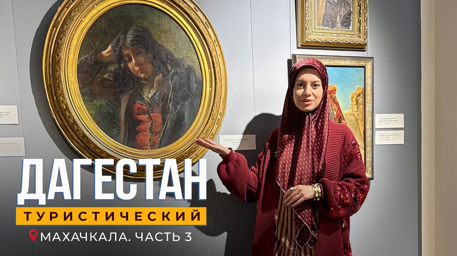 Махачкала. Дагестан туристический