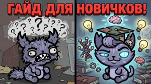 Как играть в MEWGENICS? Быстрый гайд для новичков! База игры за 6 минут!