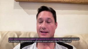 Фракталы сознания: погружение в материю и путь к реинтеграции. Исмаэль Перес