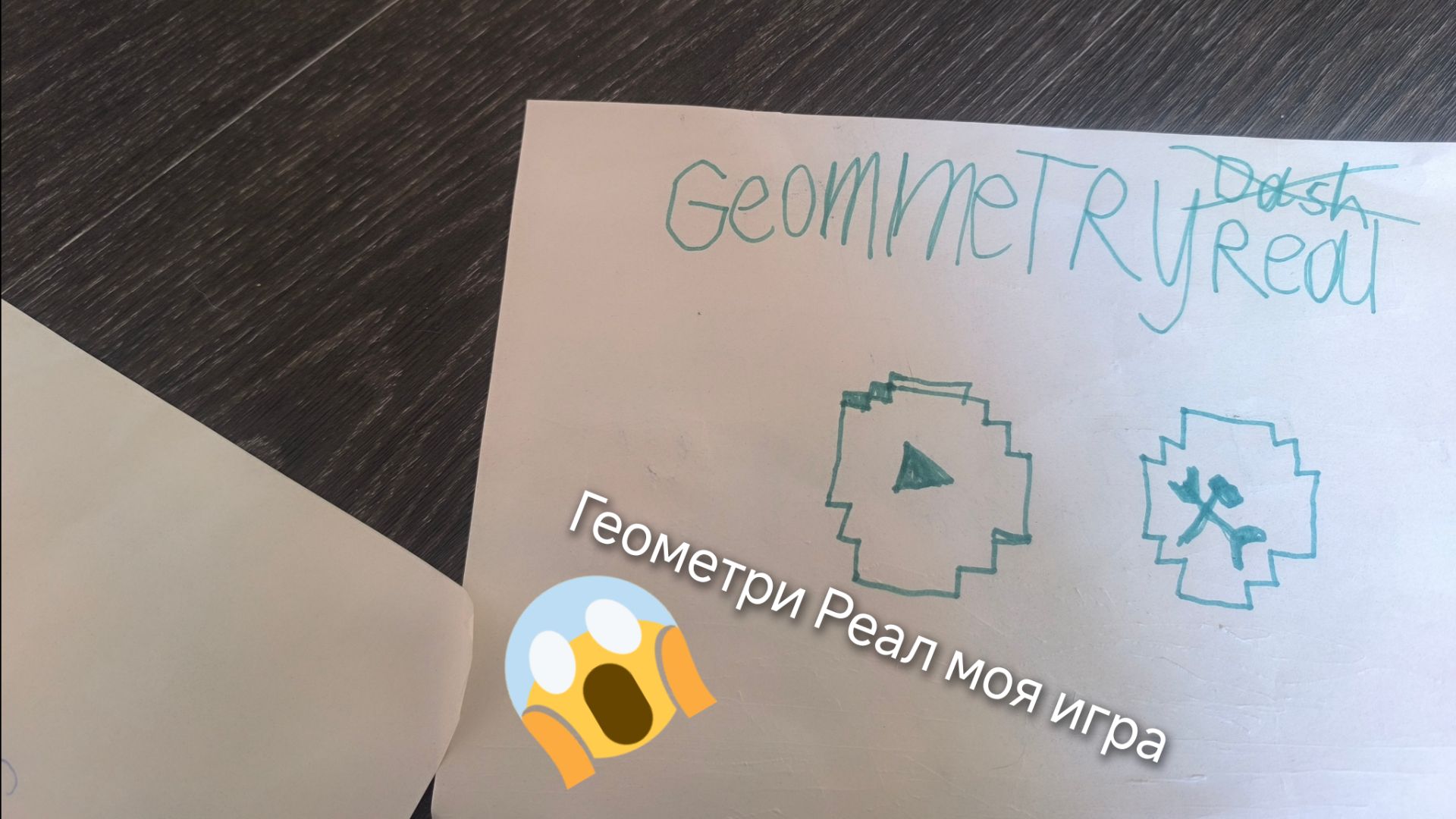 Моя игра геометри Реал. Хочешь подсоединится пиши в комментариях мне.