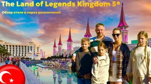 The Land of Legends Kingdom в декабре | Обзор отеля в Турции | Отдых с детьми