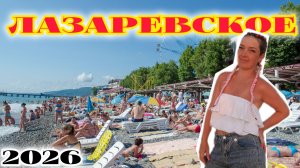 Лазаревское 2026 _ Подготовка к морю _ обзор покупок