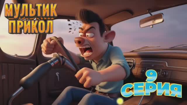 Мультик Анекдот про наши машины #анекдоты #смешно #прикол #оченьсмешно #шутка