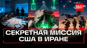 Военные США могут отправиться в Иран для захвата обогащенного урана