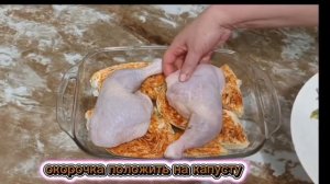 Окорочка на капусте