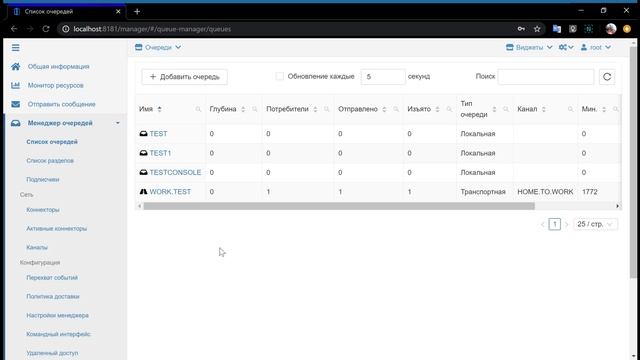 FESB. 11. Менеджер очередей - настройки