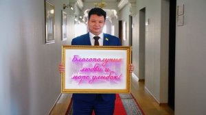 С Международным женским днём!