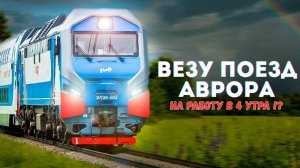 Машинист поезда: ночная явка 4:00– манёвры,маршрут и жизнь машиниста