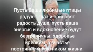 Поздравление с Днём Рождения Гончара В. В.