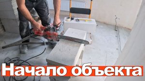 Начало ремонта. Стены из газобетона- неожиданные решения
