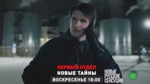 Новые русские сенсации от 8.03.2026 анонс выпуска, что будет в эфире