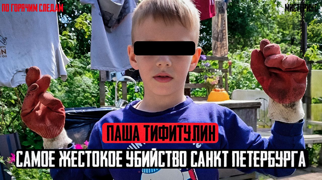 Он узнал страшный секрет: Павел Тифитулин и его трагическая история. Тру Крайм истории