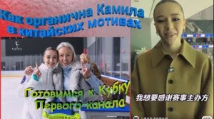 КАМИЛА ВАЛИЕВА! Как органична  в китайских мотивах! Просто такая сильная любовь