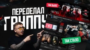 Кейс Переупаковка группы Вконтакте. Как установить дизайн в группу Вк